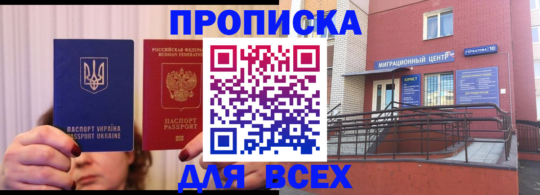 прописка штамп в Никольском