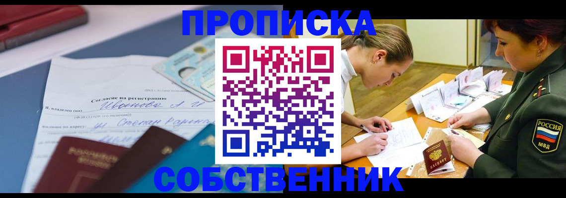 временная регистрация поиск в Никольском