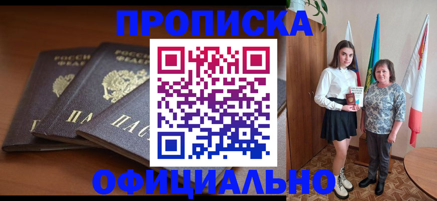 прописка законно в Никольском