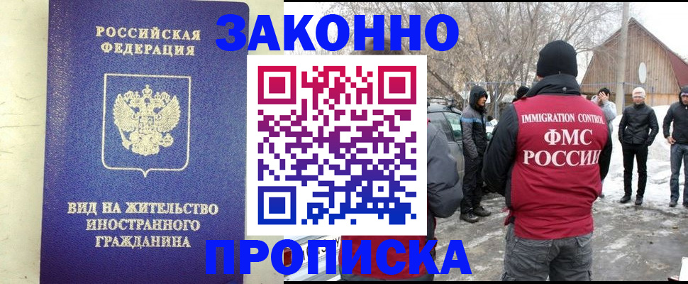 прописка законно в Никольском