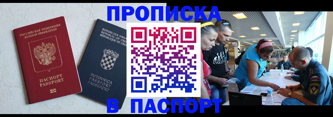 прописка ребенка в Никольском